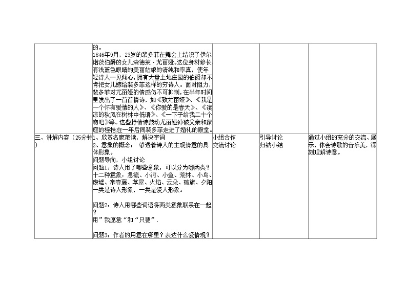 部编高教版+中职语文+基础模块上册+我愿意是急流+教案第3页