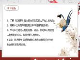 部编高教版+中职语文+基础模块上册+林黛玉进贾府+课件