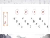 部编高教版+中职语文+基础模块上册+林黛玉进贾府+课件