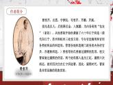 部编高教版+中职语文+基础模块上册+林黛玉进贾府+课件
