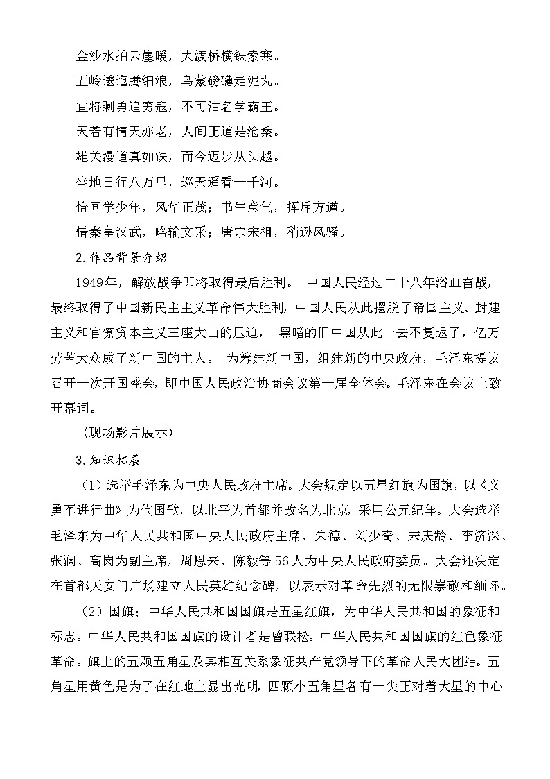 【中职语文专用】（高教版2023基础模块下册）第1.1课 《中国人民站起来了》教学设计第3页