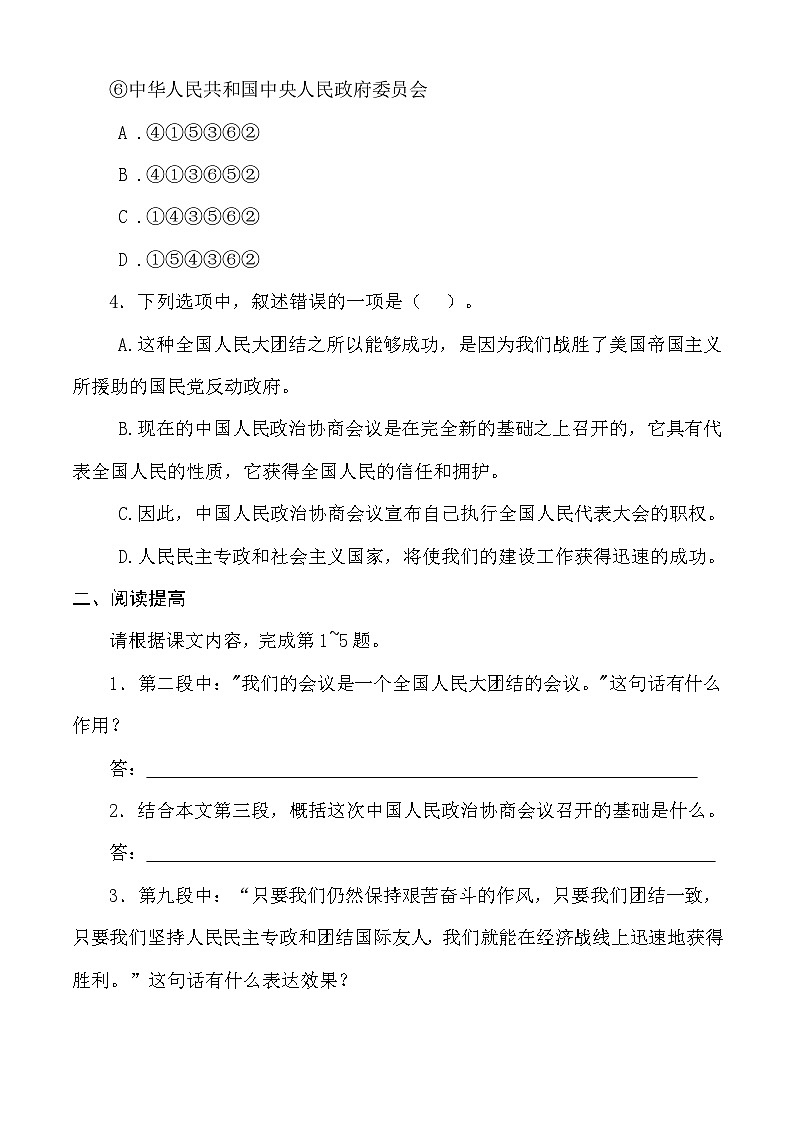 【中职语文专用】（高教版2023基础模块下册）第1.1课 《中国人民站起来了》同步练习（原卷版）第2页