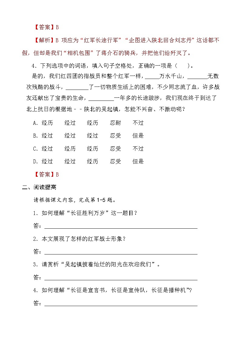 【中职语文专用】（高教版2023基础模块下册）第1.3课 《长征胜利万岁》同步练习含解析第2页
