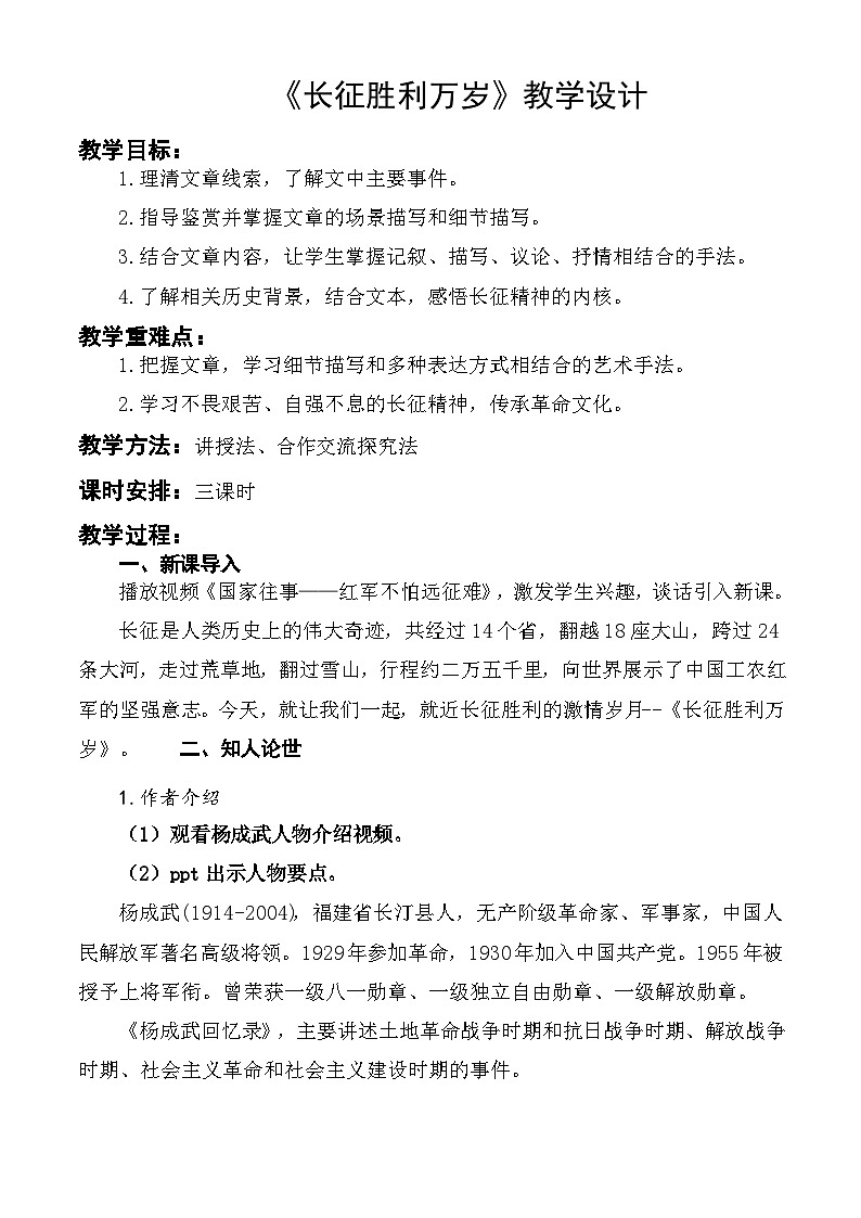 【中职语文专用】（高教版2023基础模块下册）第1.3课 《长征胜利万岁》教学设计第1页