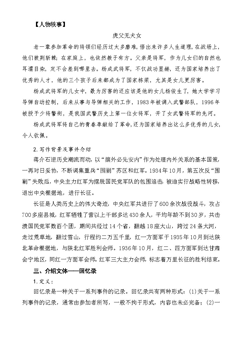 【中职语文专用】（高教版2023基础模块下册）第1.3课 《长征胜利万岁》教学设计第2页