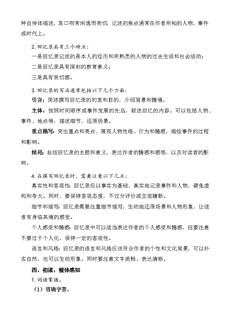 【中职语文专用】（高教版2023基础模块下册）第1.3课 《长征胜利万岁》教学设计第3页