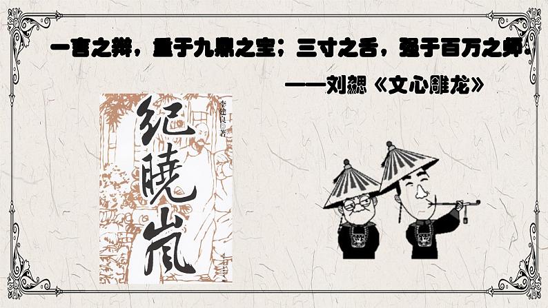 【中职语文专用】（高教版2023基础模块下册）第2.2课 《烛之武退秦师》课件第2页