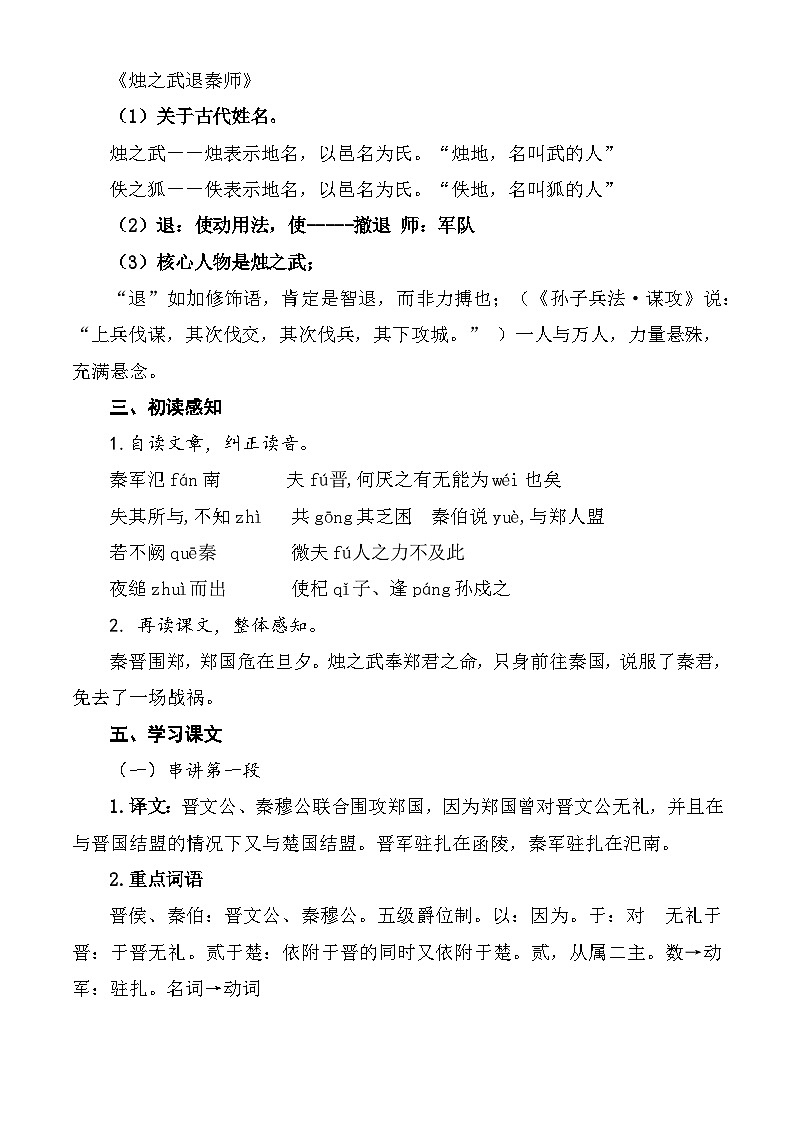 【中职语文专用】（高教版2023基础模块下册）第2.2课 《烛之武退秦师》教学设计 第3页