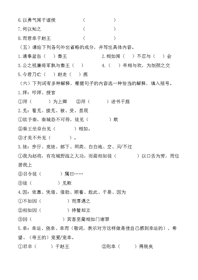 【中职语文专用】（高教版2023基础模块下册）第2.3课 《廉颇蔺相如列传》同步练习（原卷版）第2页