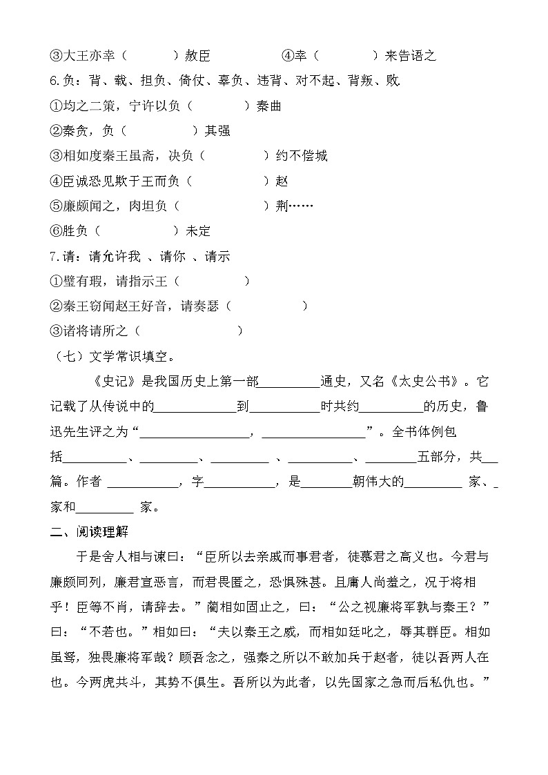 【中职语文专用】（高教版2023基础模块下册）第2.3课 《廉颇蔺相如列传》同步练习（原卷版）第3页