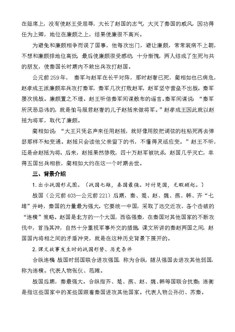 【中职语文专用】（高教版2023基础模块下册）第2.3课 《廉颇蔺相如列传》教学设计第3页