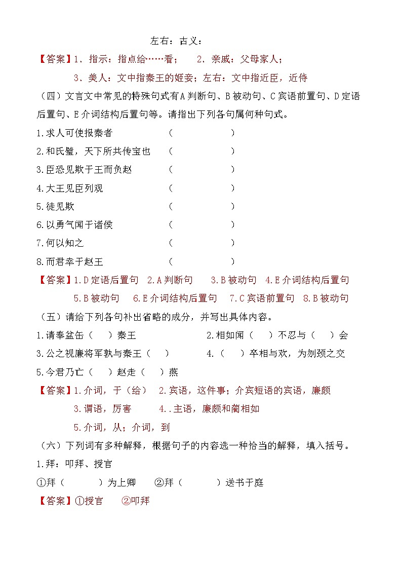 【中职语文专用】（高教版2023基础模块下册）第2.3课 《廉颇蔺相如列传》同步练习含解析第2页
