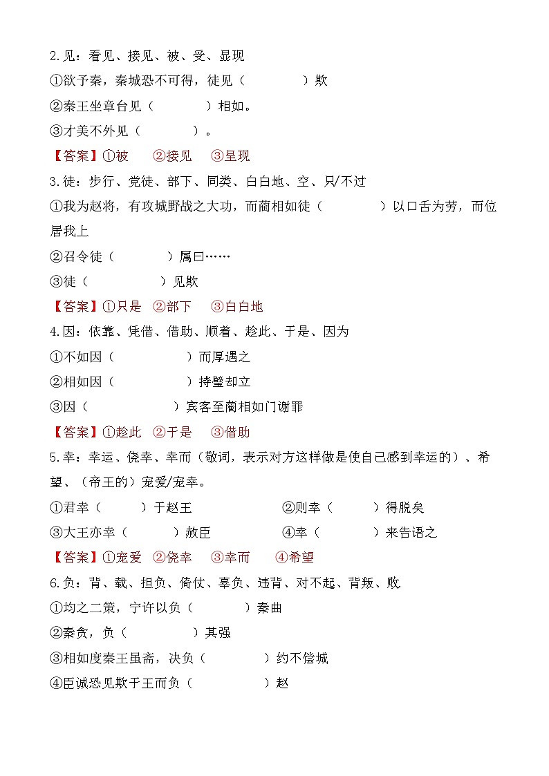 【中职语文专用】（高教版2023基础模块下册）第2.3课 《廉颇蔺相如列传》同步练习含解析第3页