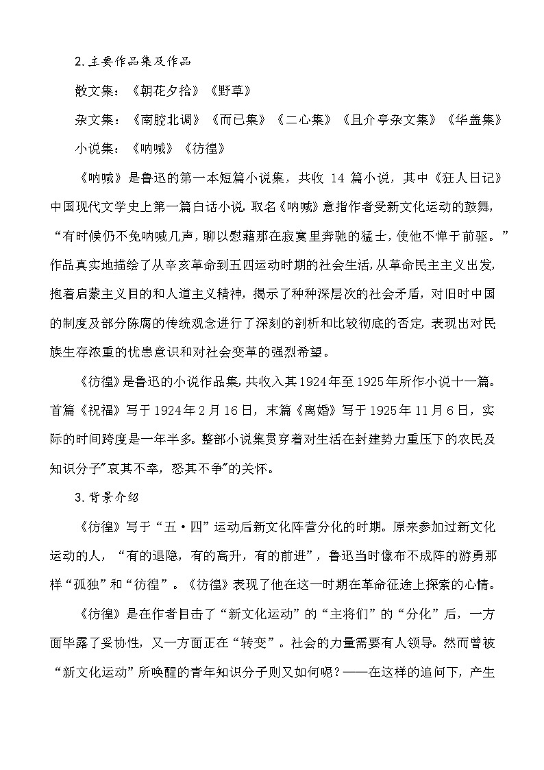 【中职语文专用】（高教版2023基础模块下册）第3.1课 《祝福》教学设计第2页