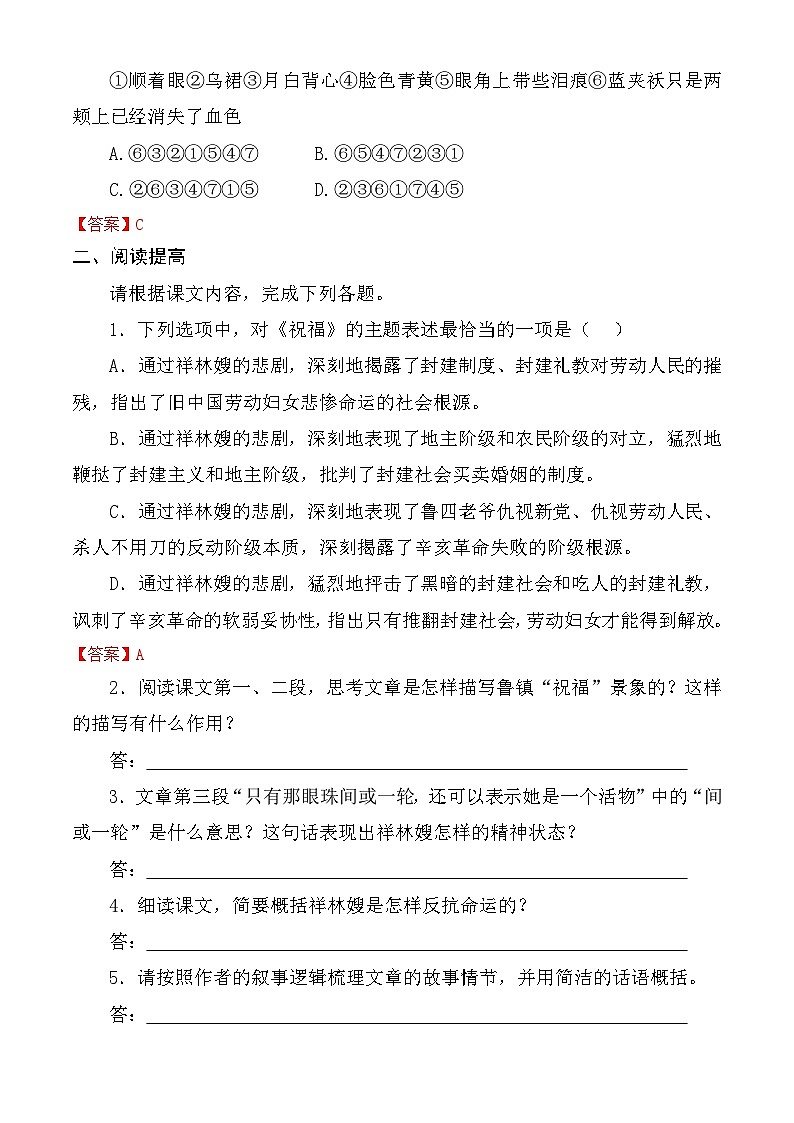 【中职语文专用】（高教版2023基础模块下册）第3.1课 《祝福》同步练习含解析第2页