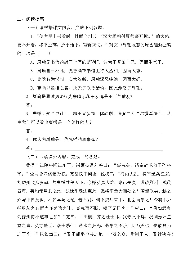 【中职语文专用】（高教版2023基础模块下册）第3.2课 《群英会蒋干中计》同步练习（原卷版）第2页