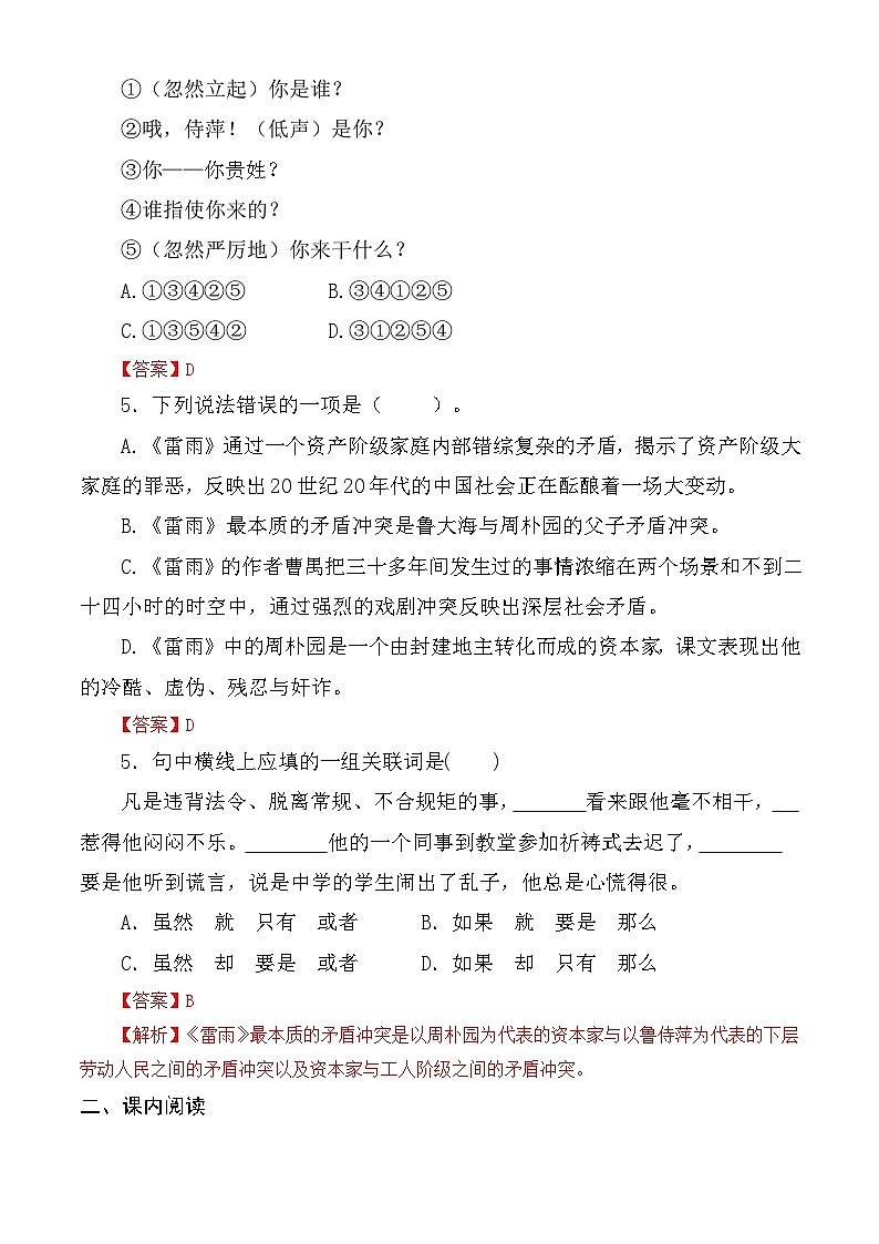 【中职语文专用】（高教版2023基础模块下册）第3.3课 《雷雨（节选）》同步练习含解析第2页