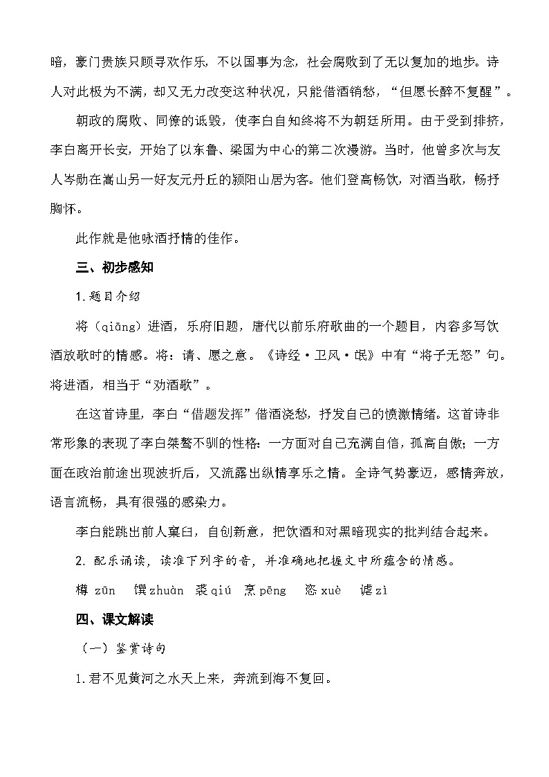【中职语文专用】（高教版2023基础模块下册）第7.2课 《唐诗二首将进酒》教学设计第3页
