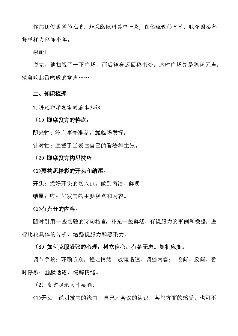 【中职语文专用】（高教版2023基础模块下册）口语交际：即席发言 教学设计第2页