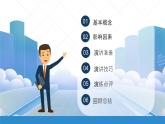 【中职语文专用】（高教版2023基础模块下册）口语交际：演讲  课件+教案