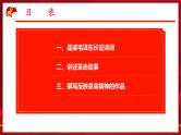 【中职语文专用】（高教版2023基础模块下册）语文综合实践：重温革命历史  赓续红色血脉  课件+教案