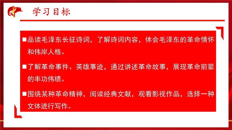 【中职语文专用】（高教版2023基础模块下册）语文综合实践：重温革命历史  赓续红色血脉 课件第3页