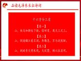 【中职语文专用】（高教版2023基础模块下册）语文综合实践：重温革命历史  赓续红色血脉  课件+教案