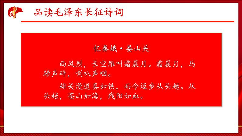 【中职语文专用】（高教版2023基础模块下册）语文综合实践：重温革命历史  赓续红色血脉 课件第6页