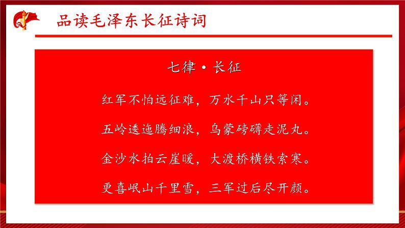 【中职语文专用】（高教版2023基础模块下册）语文综合实践：重温革命历史  赓续红色血脉 课件第7页