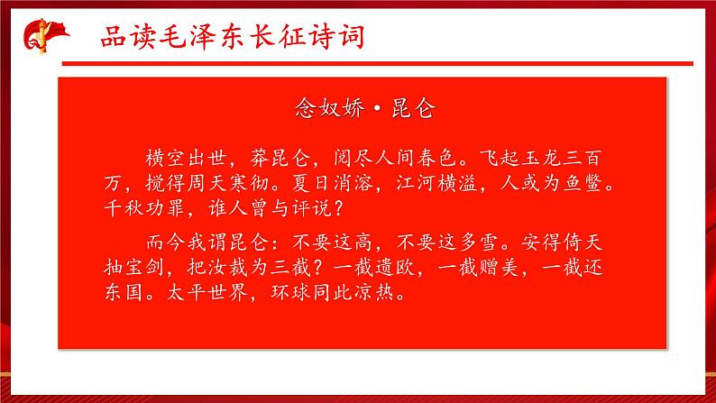 【中职语文专用】（高教版2023基础模块下册）语文综合实践：重温革命历史  赓续红色血脉 课件第8页