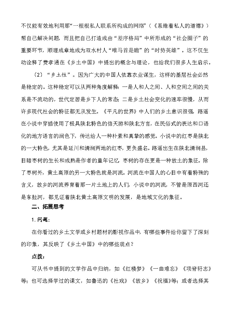 【中职语文专用】（高教版2023基础模块下册）整本书阅读：《乡土中国》（阅读任务）教学设计第3页