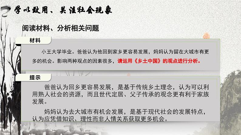 【中职语文专用】（高教版2023基础模块下册）整本书阅读：《乡土中国》（阅读任务）课件第4页