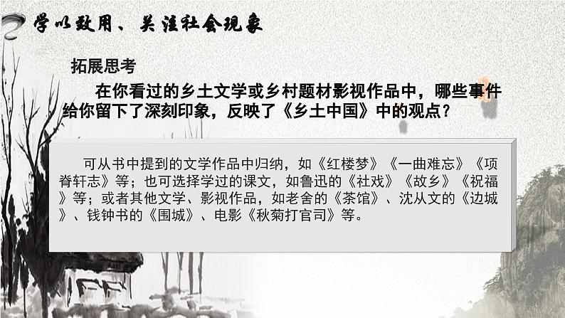 【中职语文专用】（高教版2023基础模块下册）整本书阅读：《乡土中国》（阅读任务）课件第7页