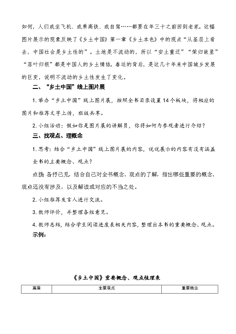 【中职语文专用】（高教版2023基础模块下册）整本书阅读：《乡土中国》（阅读指导）教学设计第3页