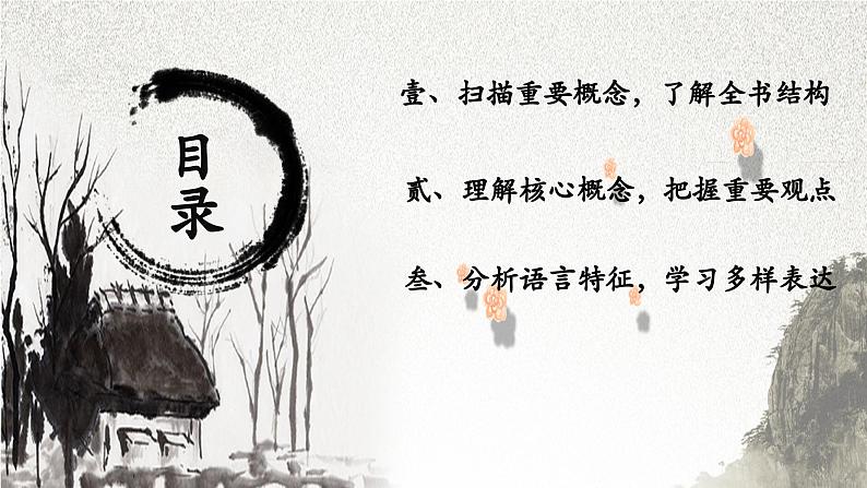 【中职语文专用】（高教版2023基础模块下册）整本书阅读：《乡土中国》（阅读指导）课件第2页