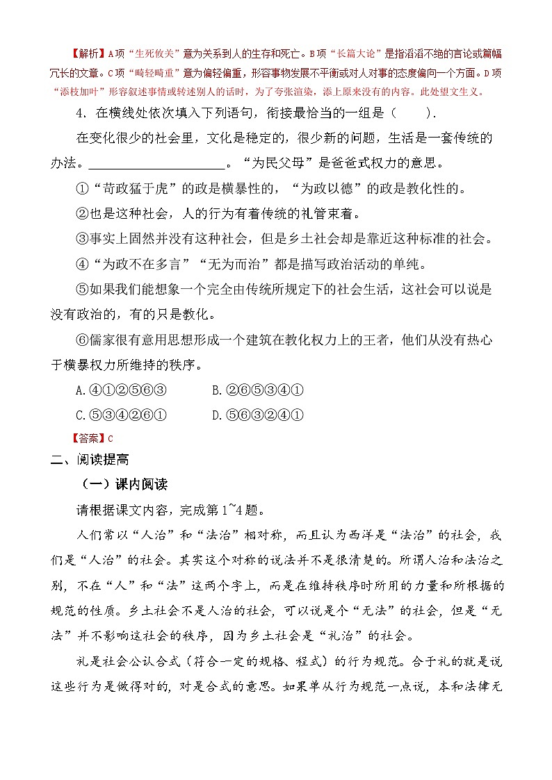 【中职语文专用】（高教版2023基础模块下册）整本书阅读：《乡土中国》同步练习含解析第2页
