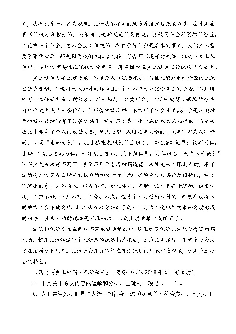 【中职语文专用】（高教版2023基础模块下册）整本书阅读：《乡土中国》同步练习含解析第3页