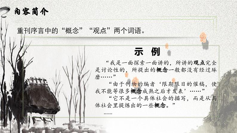 【中职语文专用】（高教版2023基础模块下册）整本书阅读：《乡土中国》（作品简介）课件第6页