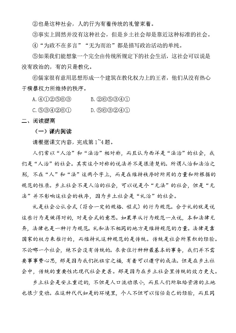 【中职语文专用】（高教版2023基础模块下册）整本书阅读：《乡土中国》同步练习 （原卷版）第2页