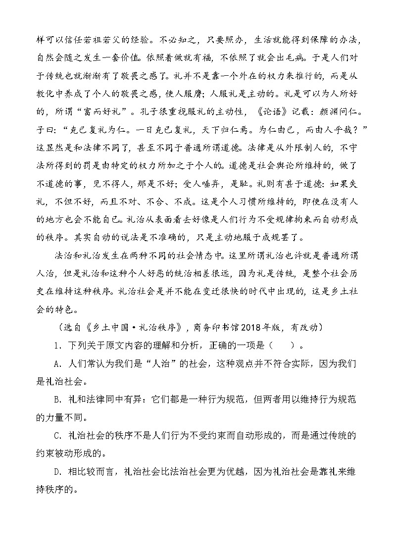 【中职语文专用】（高教版2023基础模块下册）整本书阅读：《乡土中国》同步练习 （原卷版）第3页
