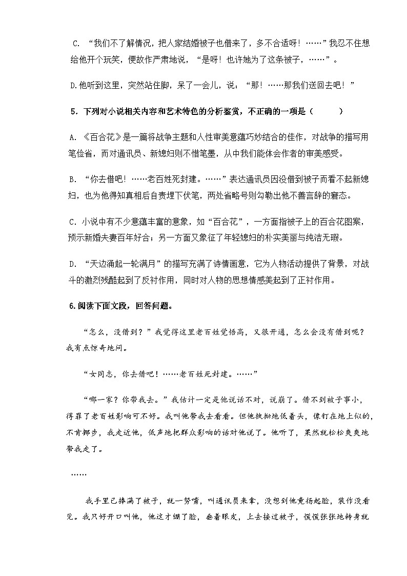 【中职语文专用】(高教版2023基础模块下册)《百合花》（同步练习）（原卷版）第2页