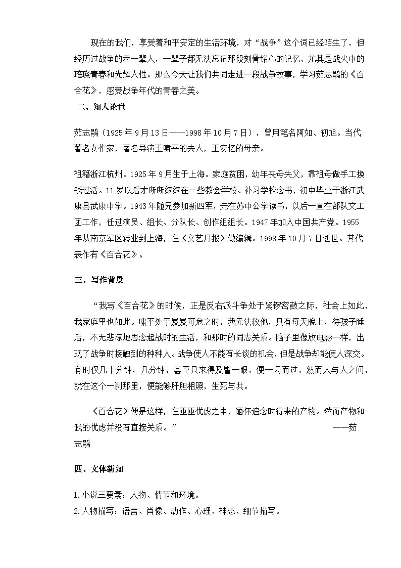 【中职语文专用】(高教版2023基础模块下册)《百合花》（教案）第2页