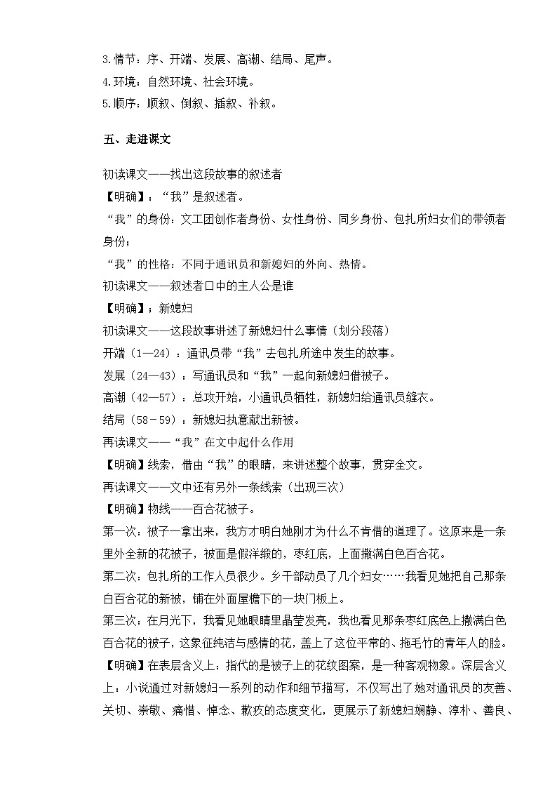 【中职语文专用】(高教版2023基础模块下册)《百合花》（教案）第3页