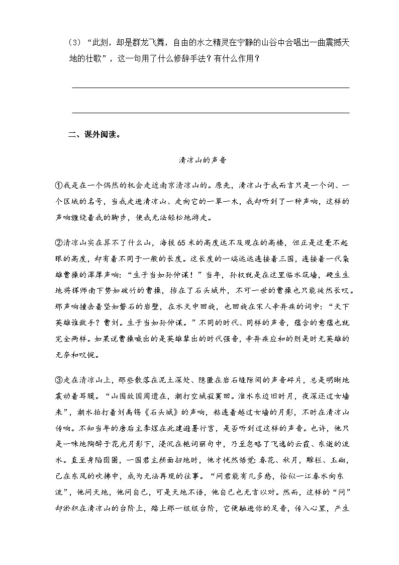 【中职语文专用】(高教版2023基础模块下册)《晨昏诺日朗》（同步练习含解析）第3页