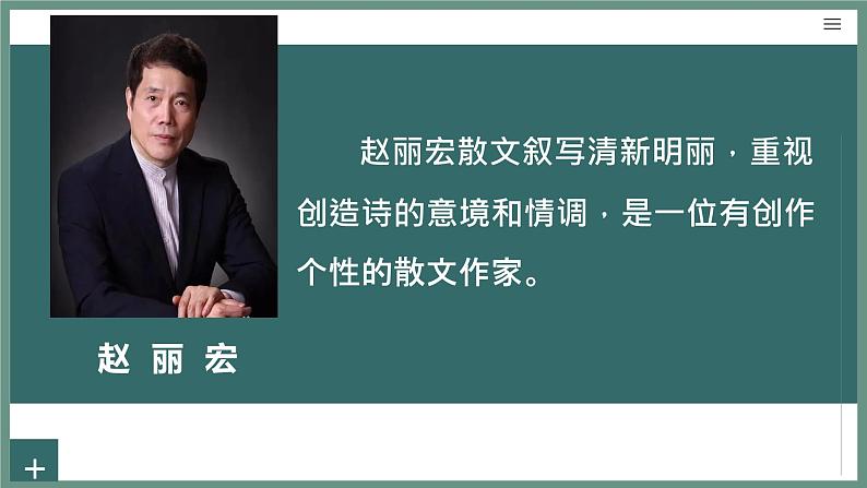 【中职语文专用】(高教版2023基础模块下册)《晨昏诺日朗》（教学课件）第6页