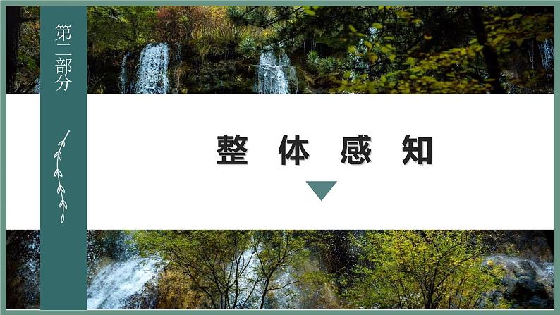 【中职语文专用】(高教版2023基础模块下册)《晨昏诺日朗》（教学课件）第7页