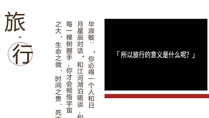 【中职语文专用】(高教版2023基础模块下册)《晨昏诺日朗》（教学课件）第1页