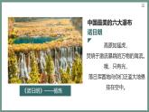 【中職語文專用】(高教版2023基礎(chǔ)模塊下冊)《晨昏諾日朗》 課件+教案+同步練習(xí)含解析
