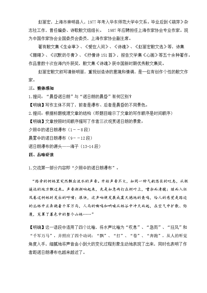 【中职语文专用】(高教版2023基础模块下册)《晨昏诺日朗》（教案）第2页