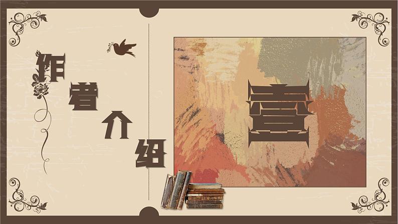 【中职语文专用】(高教版2023基础模块下册)《套中人》（教学课件）第3页